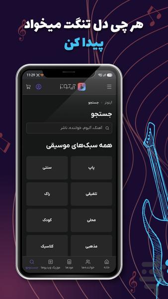 Itunes | Music and Music Videos - Image screenshot of android app
