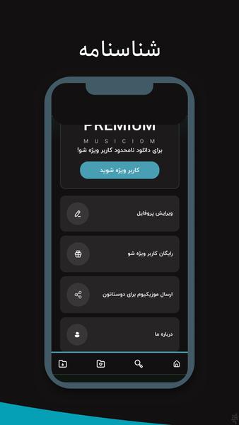 موزیکیوم - Image screenshot of android app