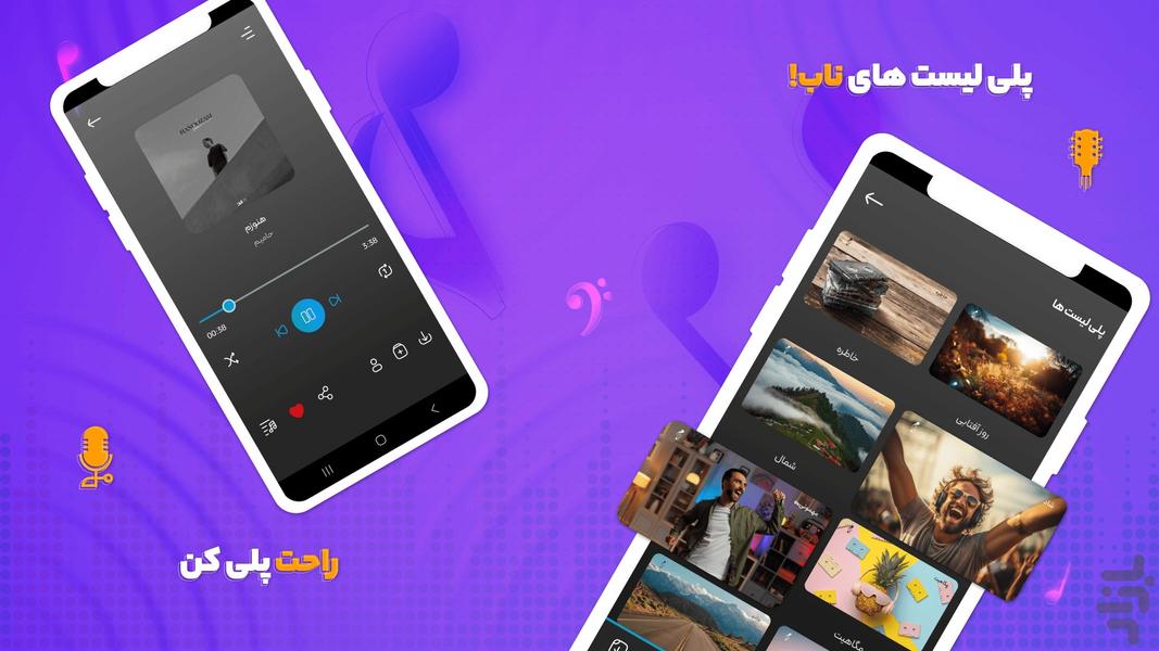 موزیکیوم | ریمیکس و پلی لیست - عکس برنامه موبایلی اندروید