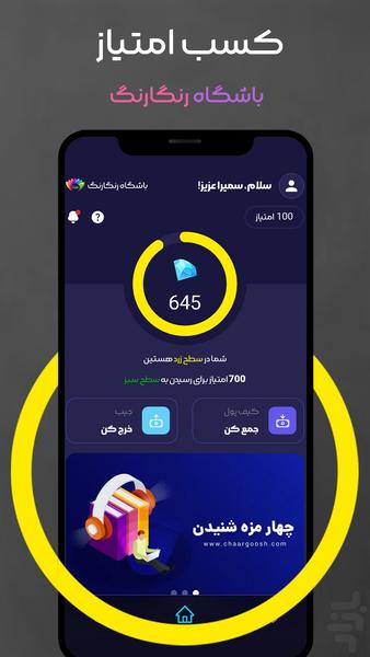 دینگ تونز | پیشوازیاب تلفن همراه - عکس برنامه موبایلی اندروید