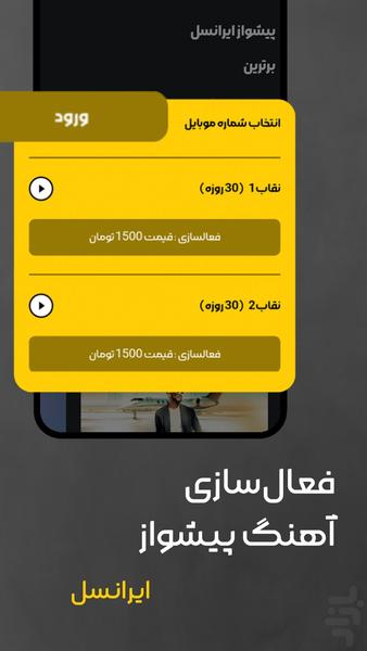 دینگ تونز | پیشوازیاب تلفن همراه - عکس برنامه موبایلی اندروید