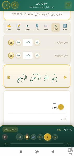 قرآن صوتی(همیشه رایگان)| تلاوت،ترجمه - عکس برنامه موبایلی اندروید