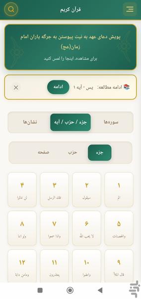 قرآن صوتی(همیشه رایگان)| تلاوت،ترجمه - عکس برنامه موبایلی اندروید
