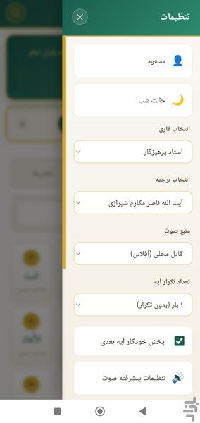 قرآن صوتی(همیشه رایگان)| تلاوت،ترجمه - عکس برنامه موبایلی اندروید