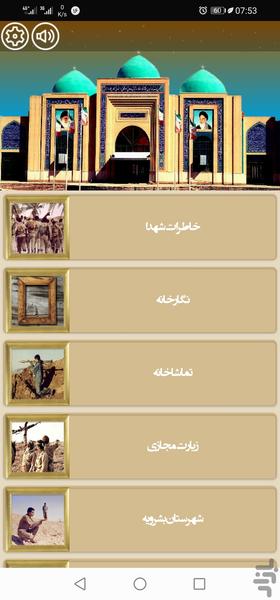 سبک بالان|خاطرات شهدای بشرویه - عکس برنامه موبایلی اندروید