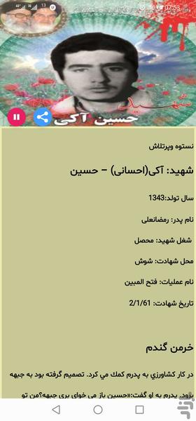 سبک بالان|خاطرات شهدای بشرویه - عکس برنامه موبایلی اندروید