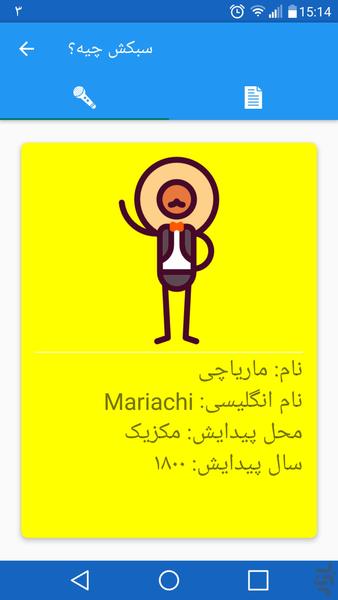 سبکش چیه؟ - Image screenshot of android app