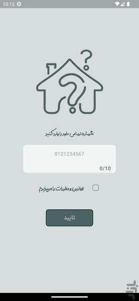 پرسش خونه (سوال و جواب آنلاین) - Image screenshot of android app