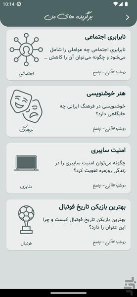 پرسش خونه (سوال و جواب آنلاین) - Image screenshot of android app