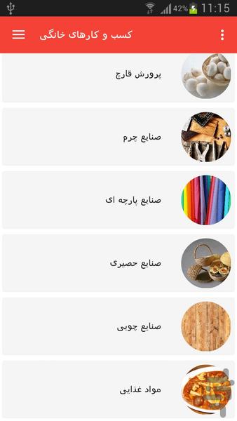 کسب و کارهای خانگی - Image screenshot of android app