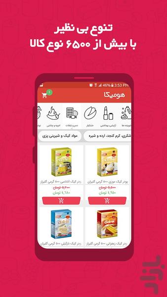 Homika (Online Hypermarket) - Image screenshot of android app