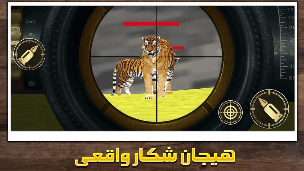 بازی شکار حیوانات - عکس بازی موبایلی اندروید