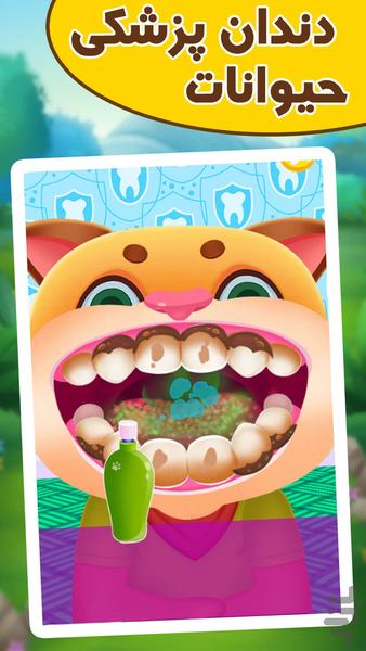 بازی دندان پزشکی حیوانات - عکس بازی موبایلی اندروید