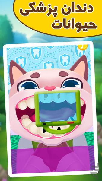 Animal dentistry game - Gameplay image of android game