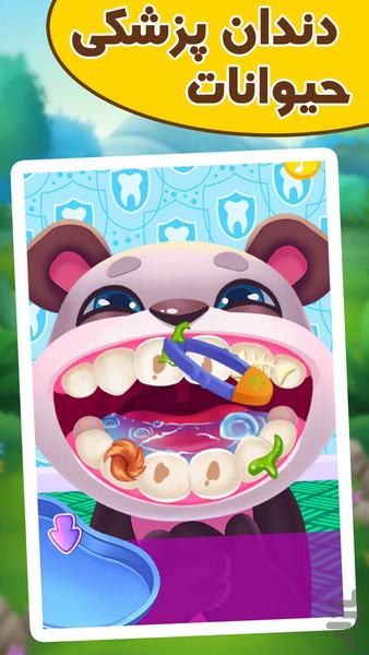 بازی دندان پزشکی حیوانات - عکس بازی موبایلی اندروید