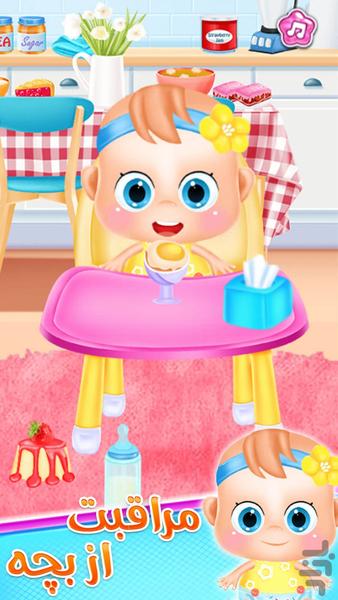 Baby care game - عکس بازی موبایلی اندروید
