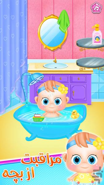 Baby care game - عکس بازی موبایلی اندروید