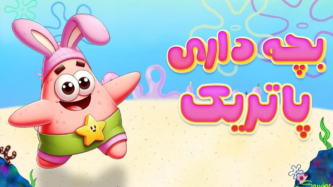 baby patrick - Gameplay image of android game