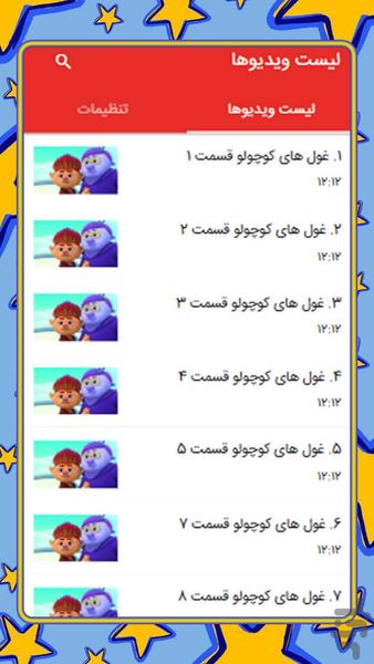 کارتون غول های کوچولو - عکس بازی موبایلی اندروید