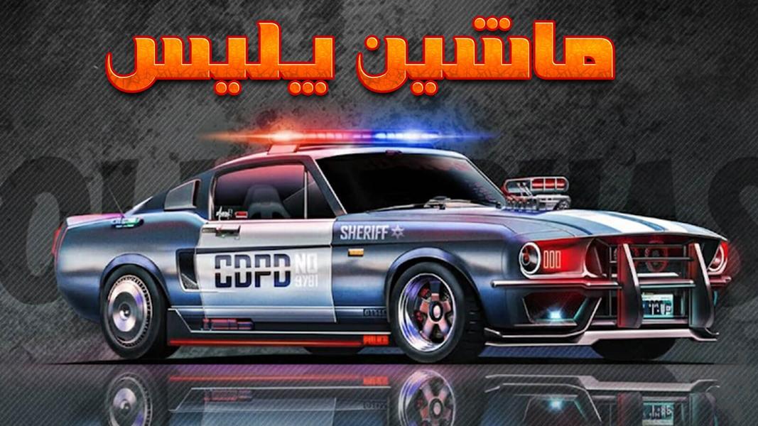 Police Chase - Gameplay image of android game