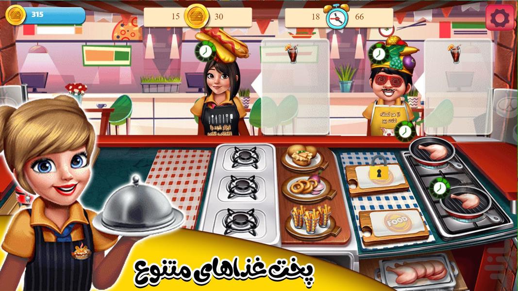 بازی آشپز باشی - عکس بازی موبایلی اندروید