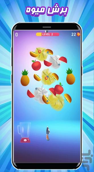 بازی برش میوه - بازی جدید - عکس بازی موبایلی اندروید
