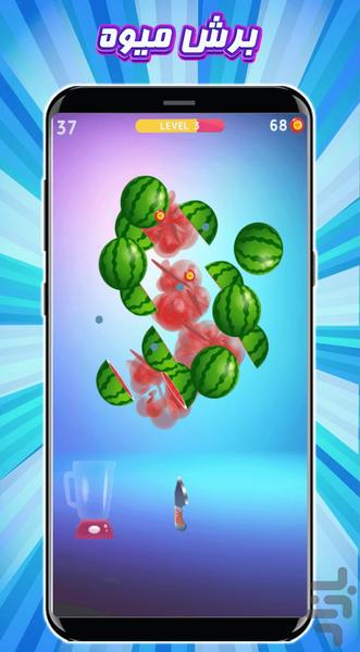 بازی برش میوه - بازی جدید - عکس بازی موبایلی اندروید