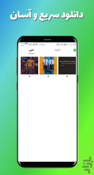 Download WhatsApp status - Image screenshot of android app