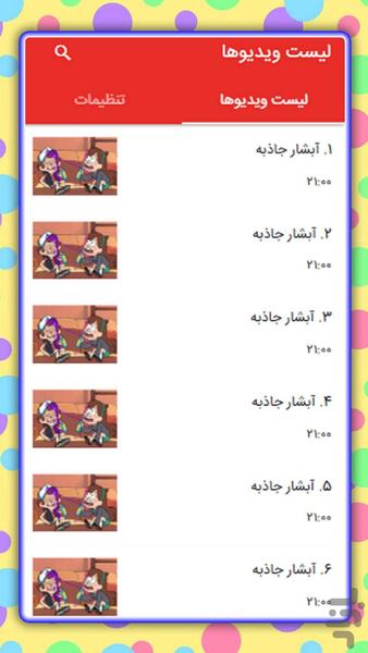 کارتون آبشار جاذبه - عکس بازی موبایلی اندروید