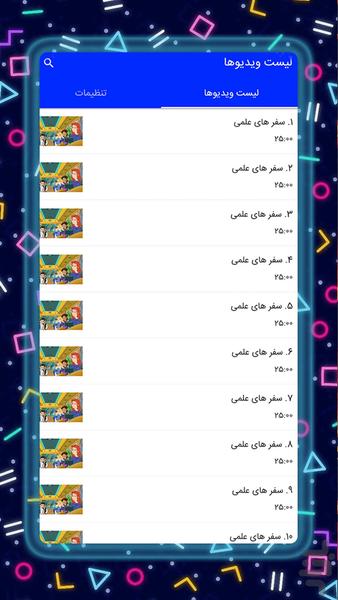 کارتون سفرهای علمی - عکس بازی موبایلی اندروید