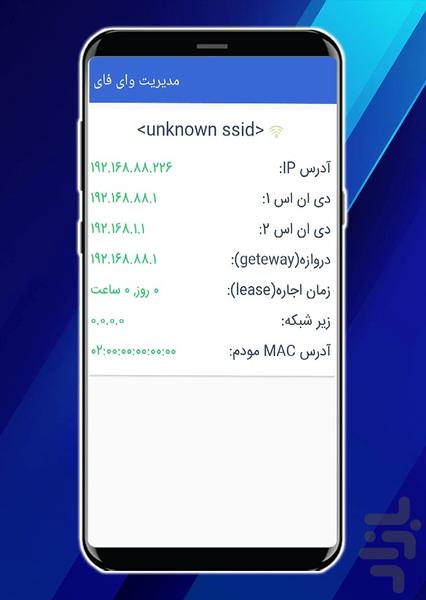 WiFi management - Image screenshot of android app
