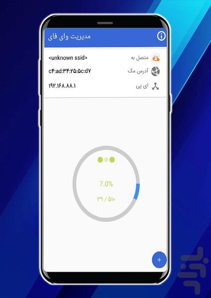 مدیریت وای فای - Image screenshot of android app
