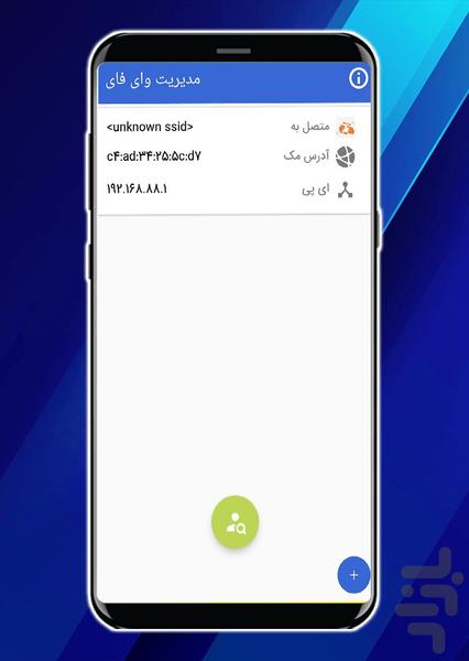WiFi management - Image screenshot of android app