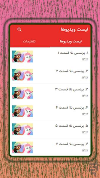 کارتون پرنسس نلا - عکس بازی موبایلی اندروید