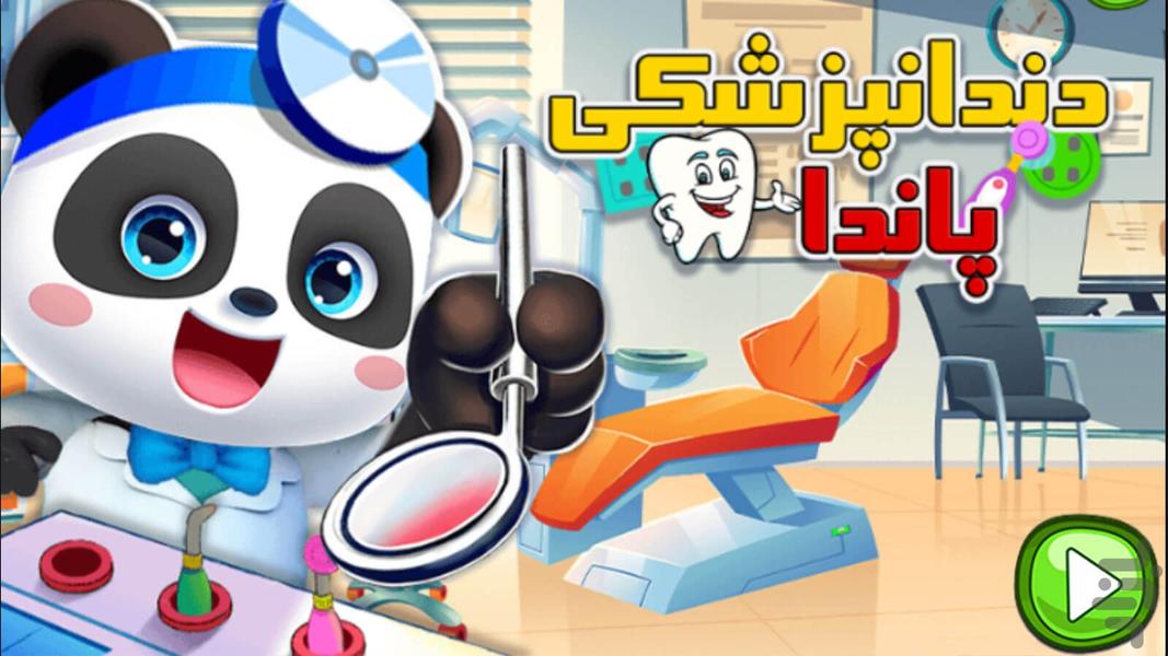 Panda dental game - Gameplay image of android game