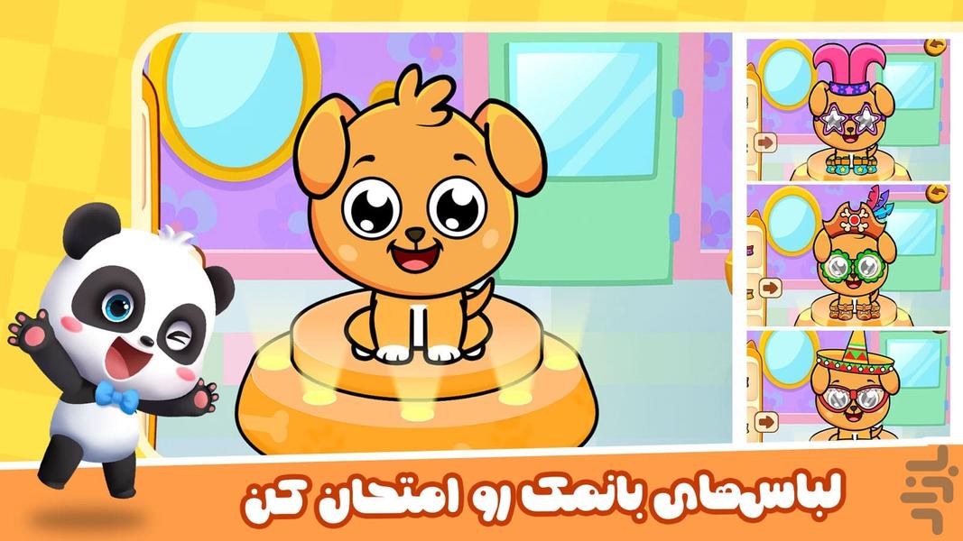 بازی مراقبت پاندا از پاپی - عکس بازی موبایلی اندروید