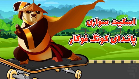 Kung Fu Panda Skating - Gameplay image of android game