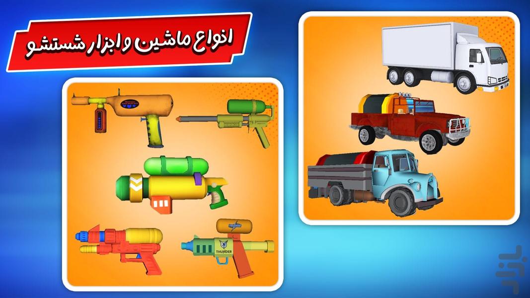 بازی کارواش - Gameplay image of android game