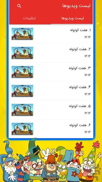 کارتون هفت کوتوله - عکس بازی موبایلی اندروید