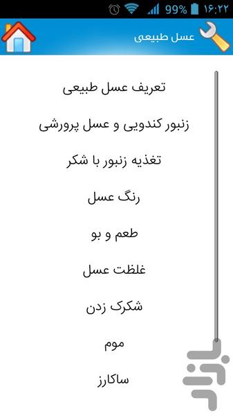 تشخیص عسل طبیعی - عکس برنامه موبایلی اندروید