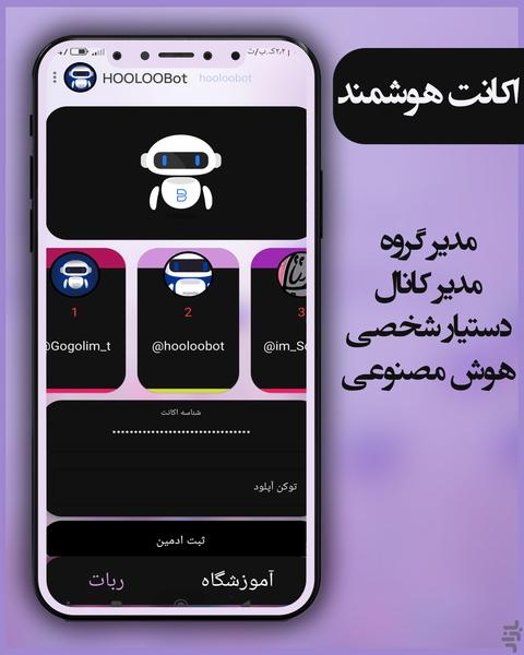 اکانت هوشمند روبیکا (غیر رسمی) - Image screenshot of android app