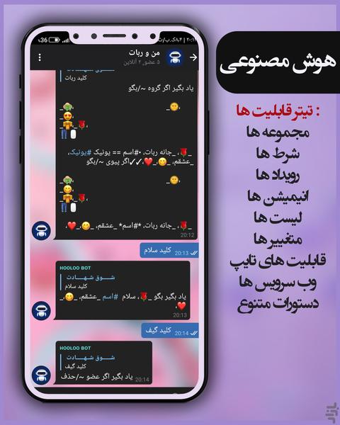 اکانت هوشمند روبیکا (غیر رسمی) - Image screenshot of android app