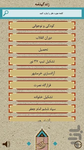 Major General of Hoor - Image screenshot of android app