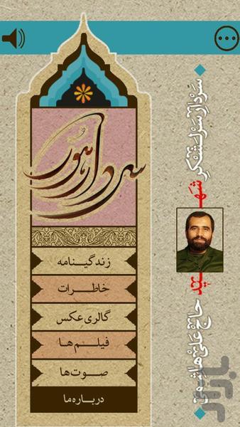 Major General of Hoor - Image screenshot of android app