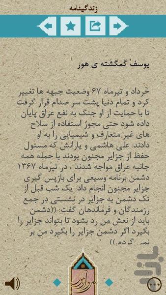 Major General of Hoor - Image screenshot of android app