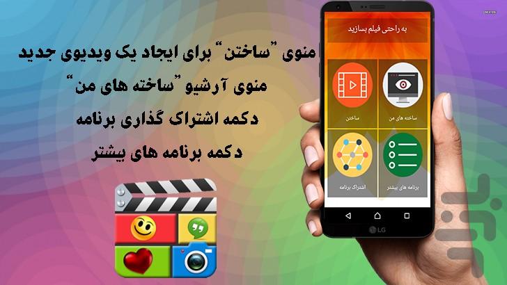 ساخت و تدوین کلیپ با عکس و موزیک - عکس برنامه موبایلی اندروید
