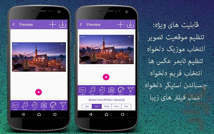 ساخت و تدوین کلیپ با عکس و موزیک - عکس برنامه موبایلی اندروید