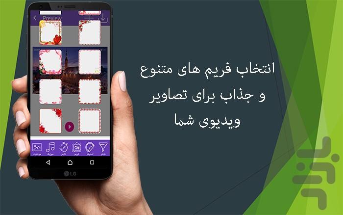 ساخت و تدوین کلیپ با عکس و موزیک - عکس برنامه موبایلی اندروید