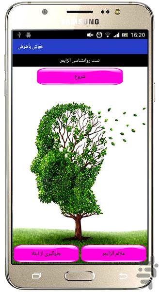 هوش باهوش - عکس بازی موبایلی اندروید