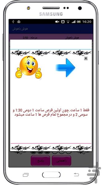 هوش باهوش - Gameplay image of android game